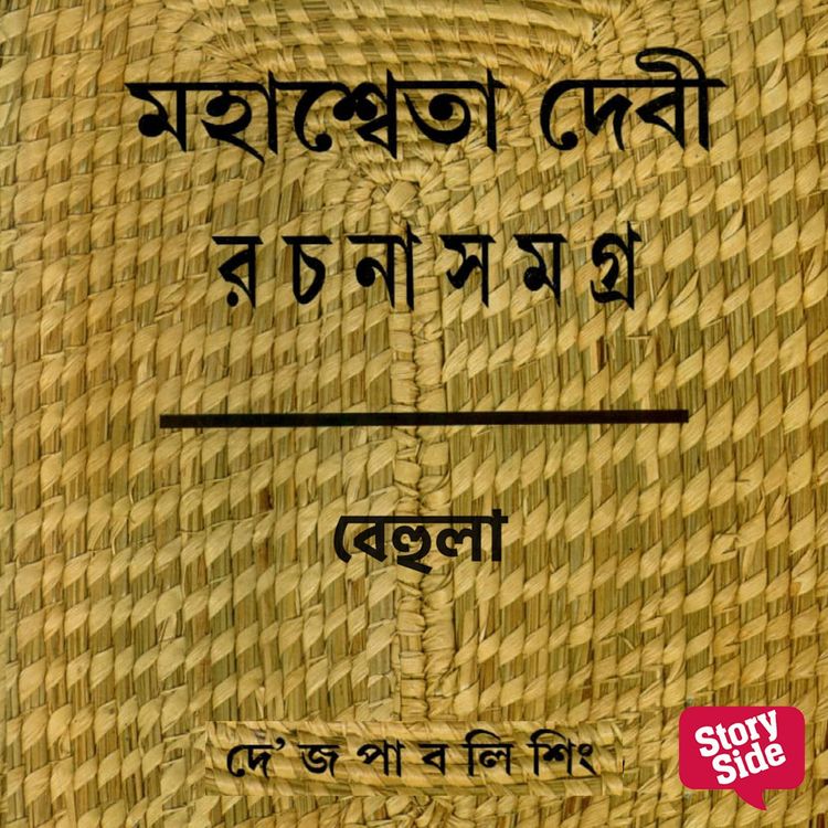 Produktbild: Mahashweta Debi Rachanabali Behula