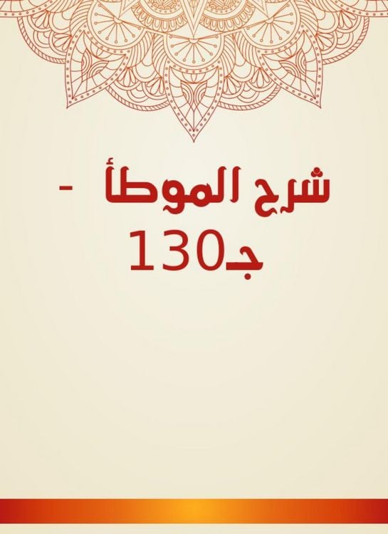 Produktbild: Explanation of Al -Muwatta - C130