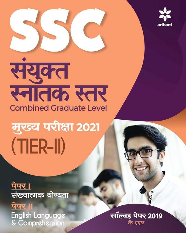 Produktbild: SSC Mains TIER-II (H)