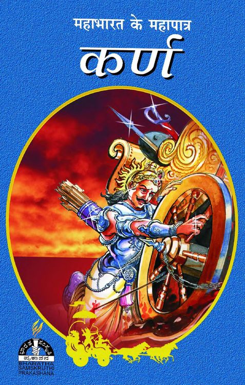 Produktbild: Karna (Epic Characters of Mahabharatha)