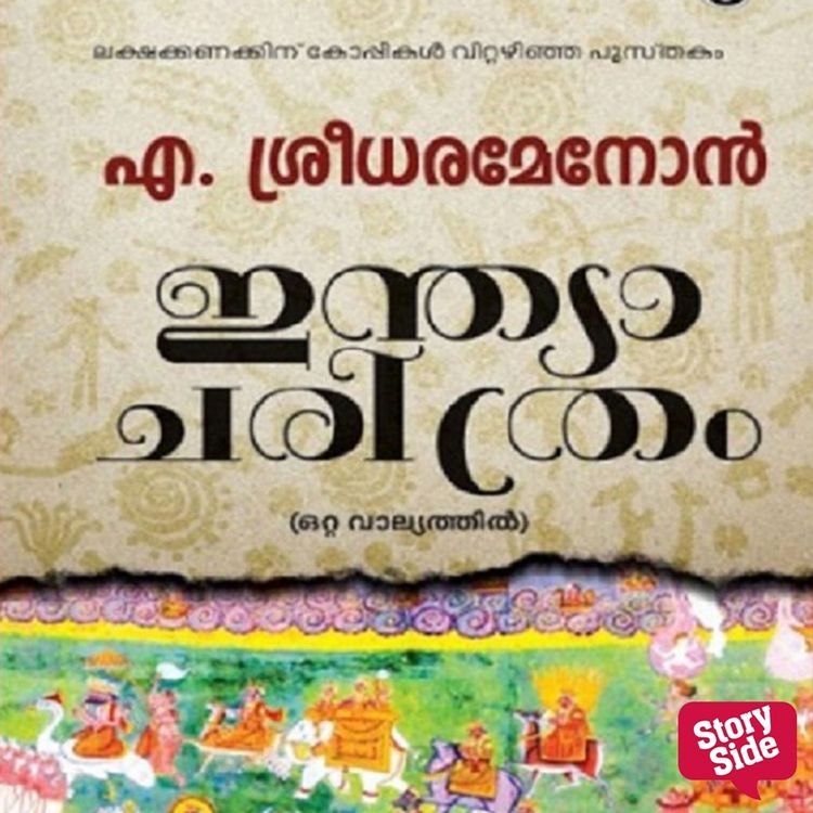 Produktbild: India Charithram