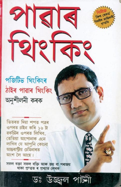 Produktbild: Power Thinking in Assamese