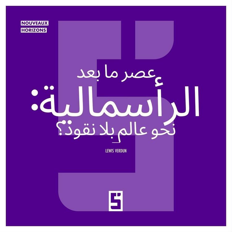 Produktbild: L'&egrave;re du post-capitalisme : vers un monde sans argent ? (version arabe)