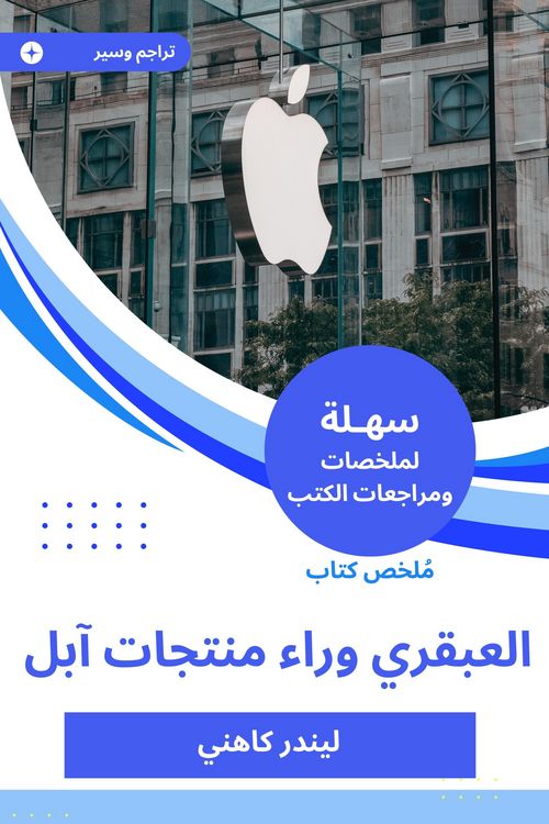 Produktbild: Summary of the genius book behind Apple products
