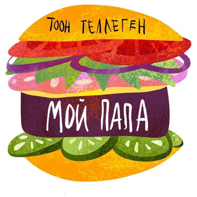 Produktbild: Мой папа