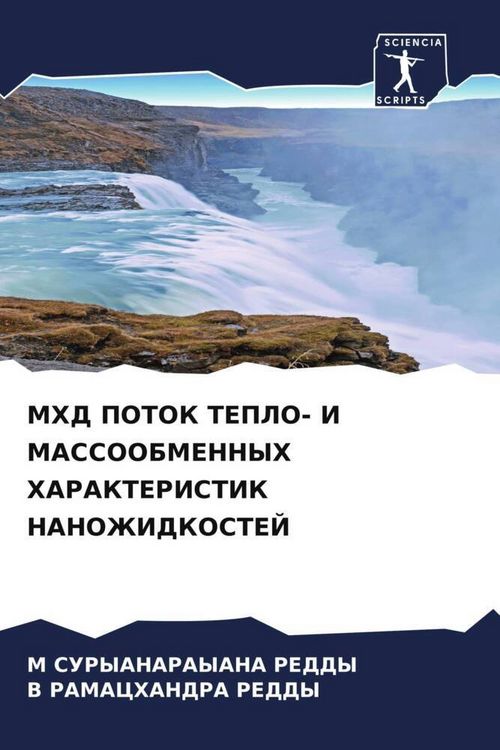 Produktbild: Mhd Potok Teplo- I Massoobmennyh Harakteristik Nanozhidkostej