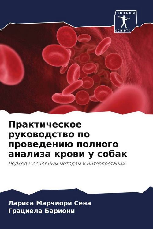 Produktbild: Prakticheskoe rukowodstwo po prowedeni&uuml; polnogo analiza krowi u sobak
