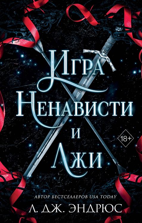 Produktbild: Igra nenavisti i lzhi