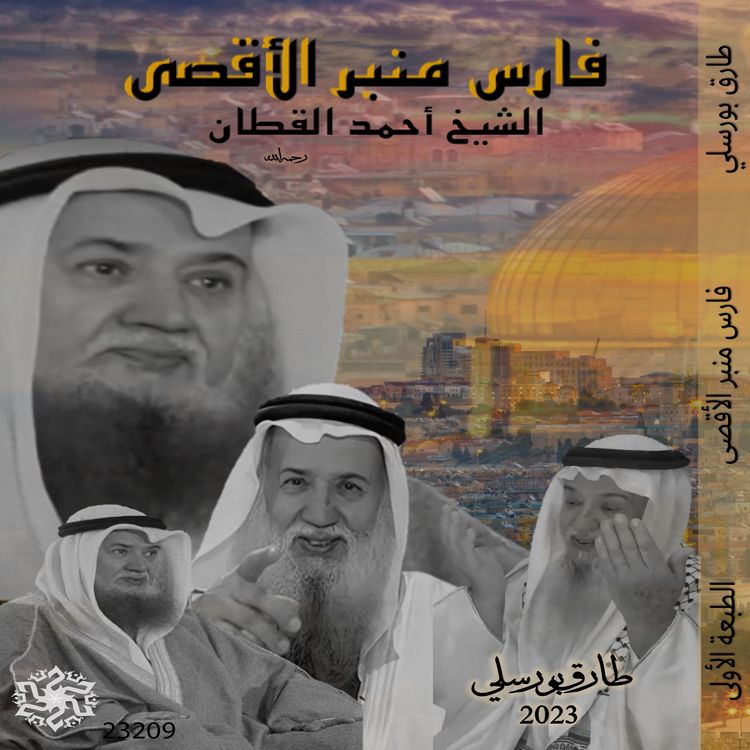 Produktbild: Al-Aqsa Defense Forum Knight