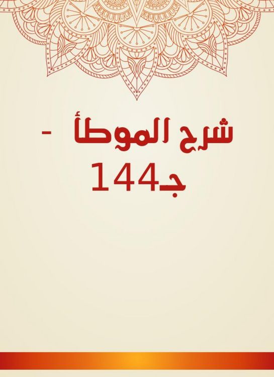 Produktbild: Explanation of Al -Muwatta - C144