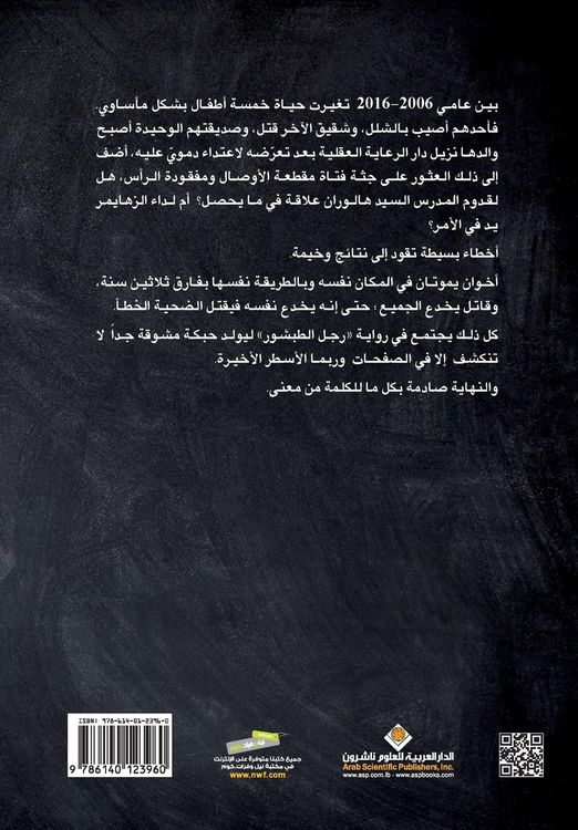 Produktbild: رجل الطبشور - The Chalk Man