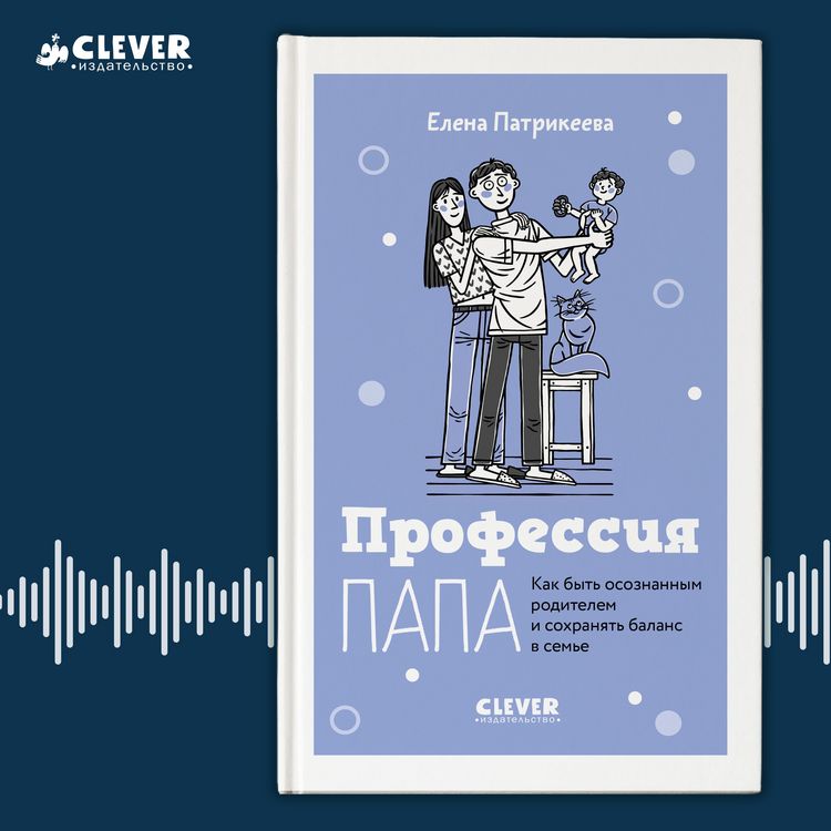 Produktbild: Professiya papa. Kak byt osoznannym roditelem i sohranyat balans v seme