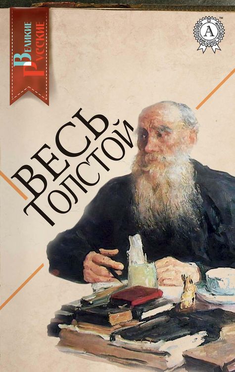 Produktbild: Ves' Tolstoy