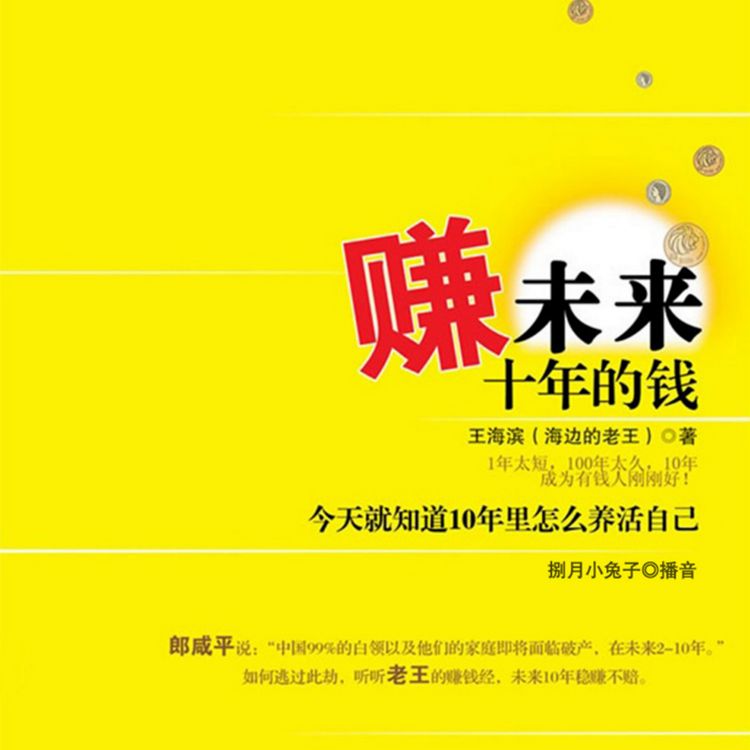 Produktbild: 赚未来十年的钱