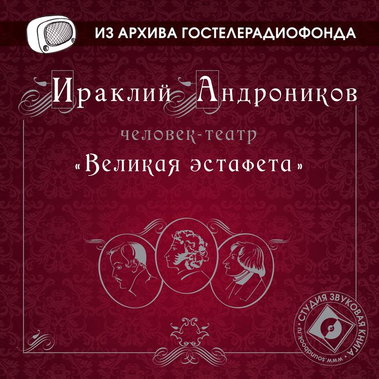 Produktbild: Velikaya estafeta