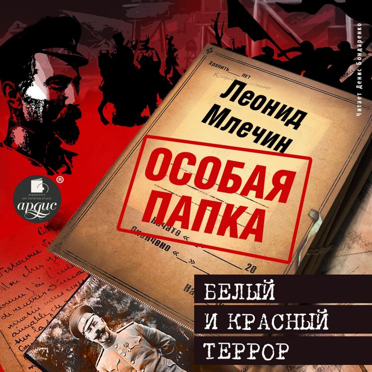 Produktbild: Belyj i krasnyj terror