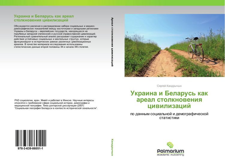Produktbild: Ukraina i Belarus' kak areal stolknoweniq ciwilizacij