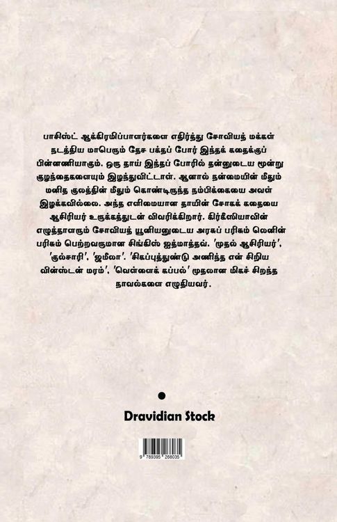 Produktbild: Annai Vayal