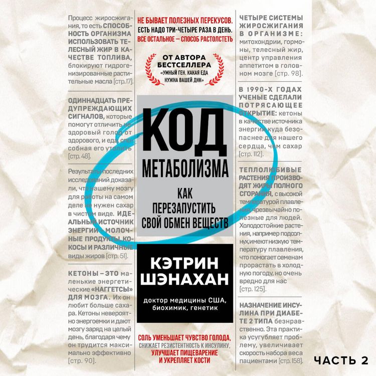 Produktbild: Kod metabolizma. Kak perezapustit svoy obmen veschestv