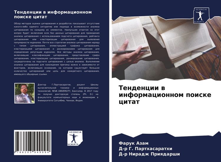 Produktbild: Tendencii w informacionnom poiske citat