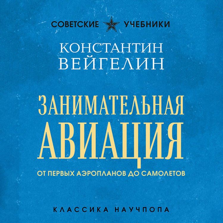 Produktbild: Zanimatelnaya aviatsiya. Ot pervyh aeroplanov do samoletov