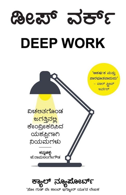 Produktbild: Deep Work (Kannada Edition) by Cal Newport