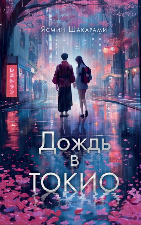Produktbild: Dozhd v Tokio