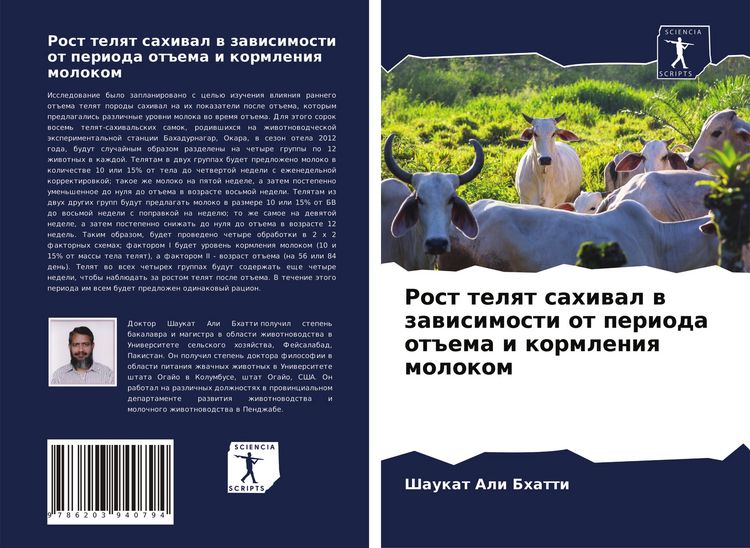 Produktbild: Rost telqt sahiwal w zawisimosti ot perioda ot#ema i kormleniq molokom