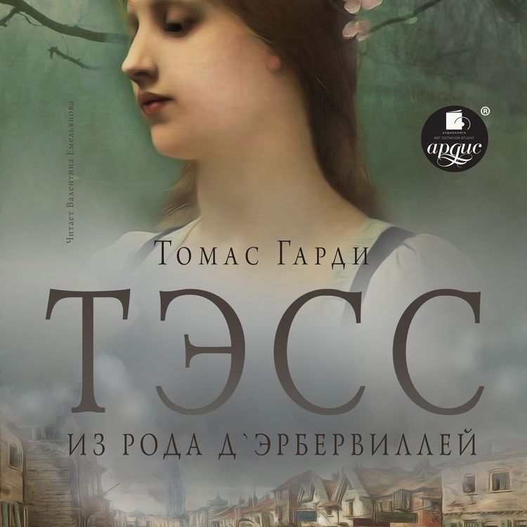 Produktbild: Tess iz roda d'Erbervillej