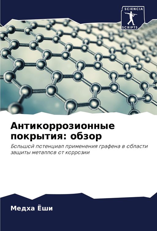 Produktbild: Antikorrozionnye pokrytiq: obzor