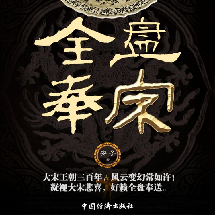 Produktbild: 全盘奉宋