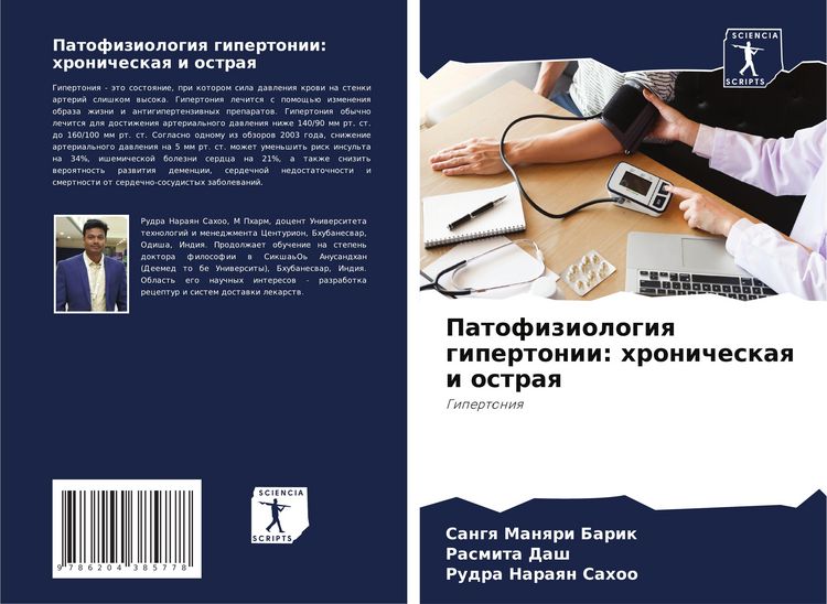 Produktbild: Patofiziologiq gipertonii: hronicheskaq i ostraq
