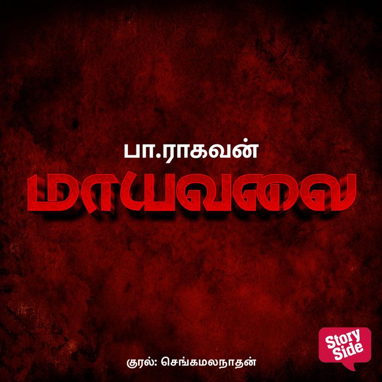 Produktbild: Maayavalai