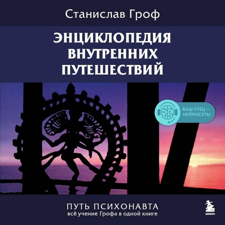 Produktbild: Entsiklopediya vnutrennih puteshestviy. Put psihonavta