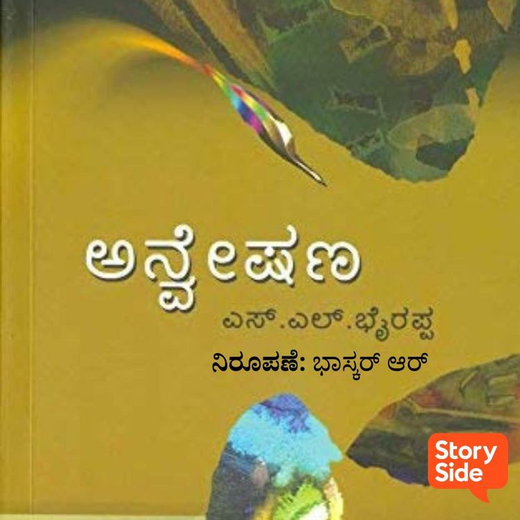 Produktbild: Anveshana