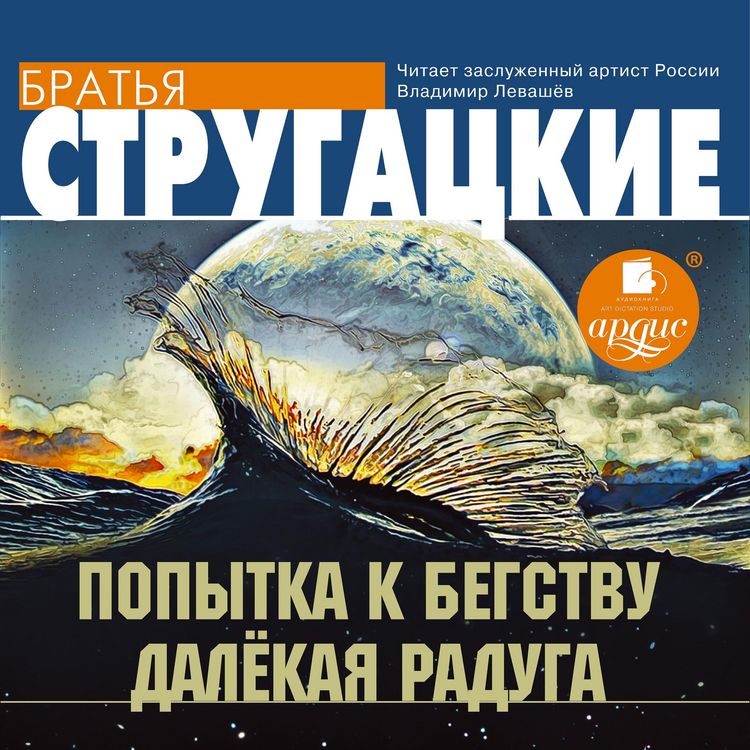 Produktbild: Popytka k begstvu. Dalekaya Raduga