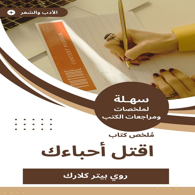 Produktbild: Summary of a book, kill your loved ones