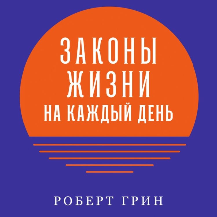 Produktbild: The Daily Laws: 366 Meditations on Power, Seduction, Mastery, Strategy, and Human Nature
