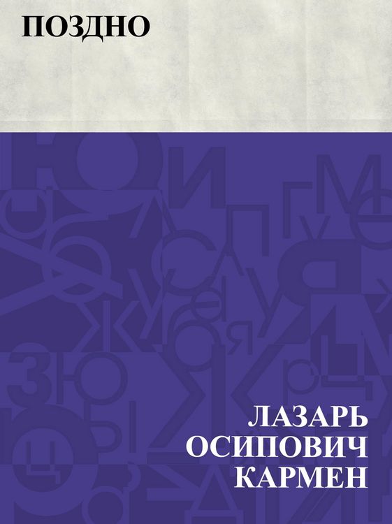 Produktbild: Pozdno
