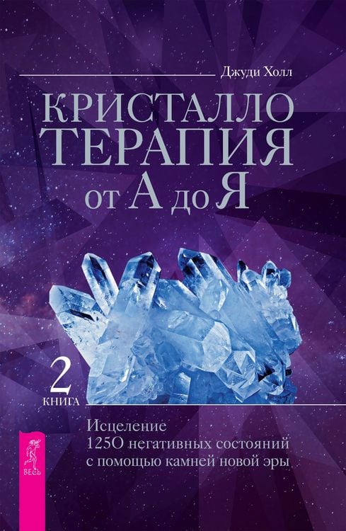 Produktbild: Crystal Prescriptions: The A-Z Guide to Over 1,250 Conditions and Their New Generation Healing Crystals