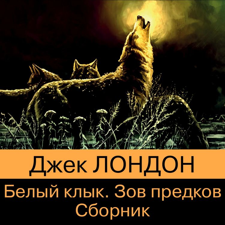 Produktbild: Zov predkov. Belyy Klyk