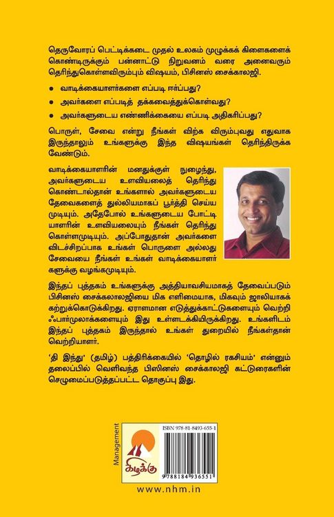 Produktbild: Business Pyschology / பிசினஸ் சைக்காலஜி
