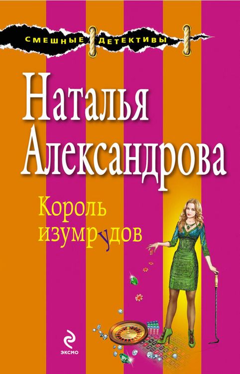 Produktbild: Korol izumrudov