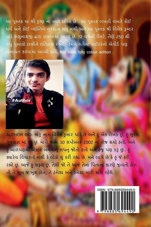 Produktbild: Krishna Baal Lila Color / કૃષ્ણ બાળ લીલા Color