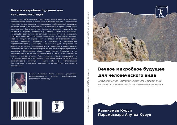 Produktbild: Vechnoe mikrobnoe buduschee dlq chelowecheskogo wida
