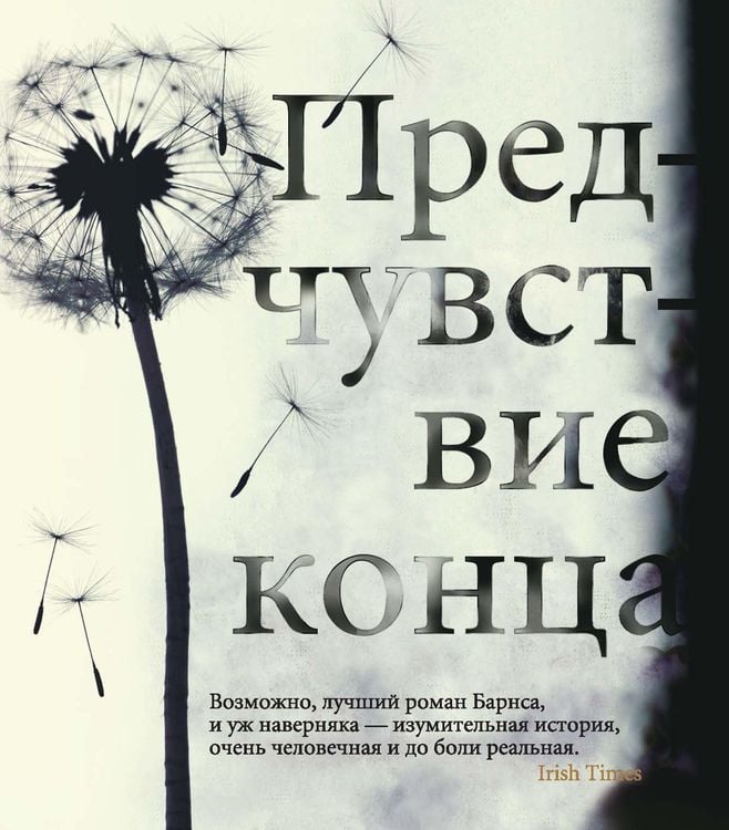 Produktbild: The Sense of an Ending