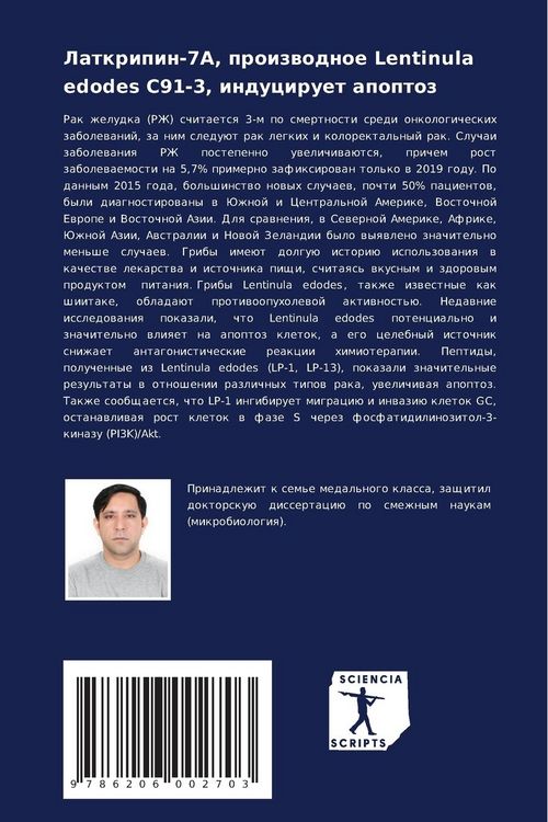 Produktbild: Latkripin-7A, proizwodnoe Lentinula edodes C91-3, induciruet apoptoz