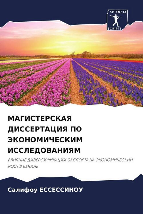 Produktbild: Magisterskaya Dissertaciya Po Jekonomicheskim Issledovaniyam