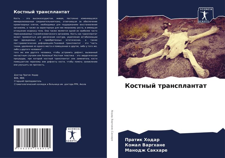 Produktbild: Kostnyj transplantat