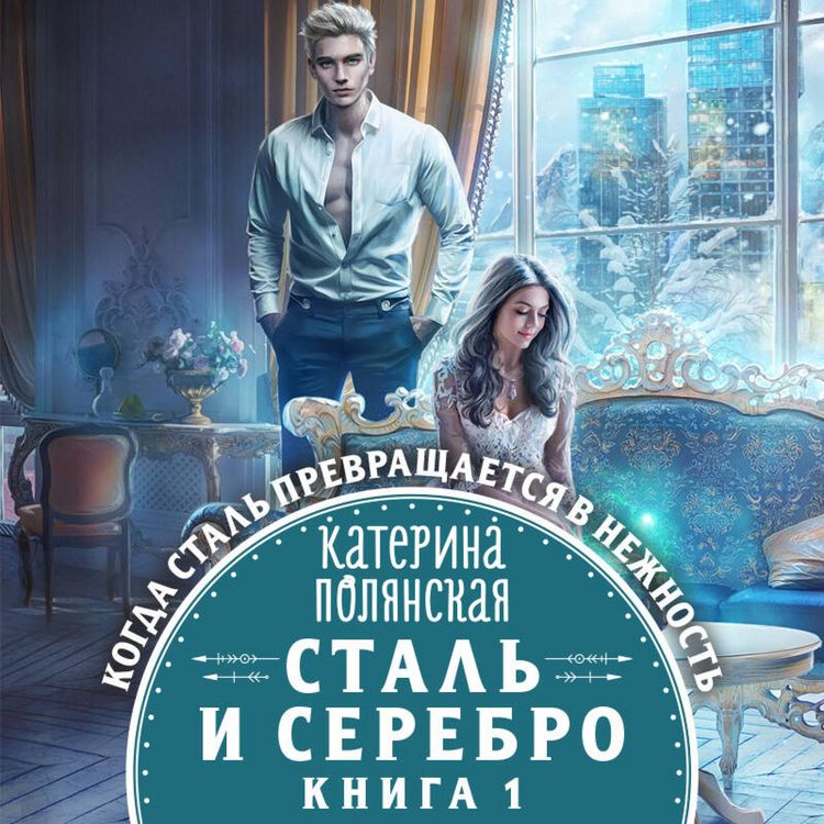 Produktbild: Stal' i serebro